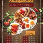 دانلود منوی صبحانه رستوران Breakfast Menu Restorant