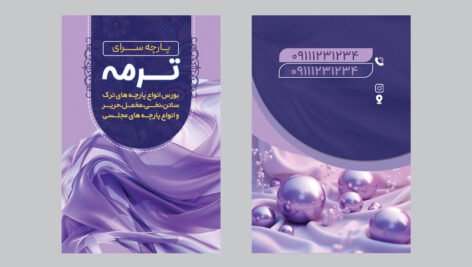 دانلود کارت ویزیت پارچه سرا