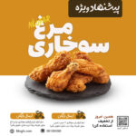 دانلود طرح لایه‌باز پست ایستاگرام مخصوص فست‌فود و سوخاری‌