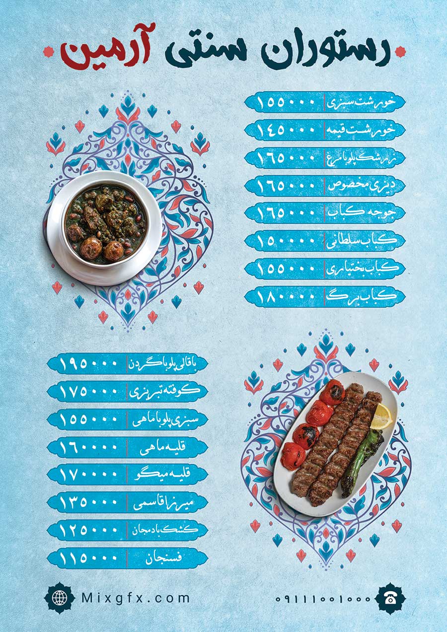 دانلود منوی رستوران سنتی Traditional Restaurant Menu