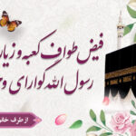 دانلود بنر خیر مقدم بازگشت از مکه و مدینه طرح 7