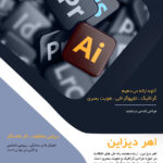 دانلود تراکت طراحی حرفه‌ای برای هویت بصر