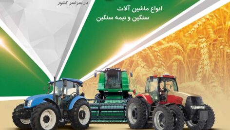 دانلود تراکت فروش ماشین آلات کشاورزی