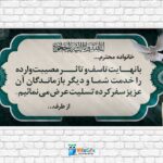 دانلودطرح بنر لایه باز تسلیت
