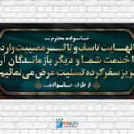 دانلودطرح بنر لایه باز تسلیت