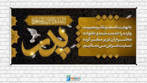 دانلودطرح بنر لایه باز پدر