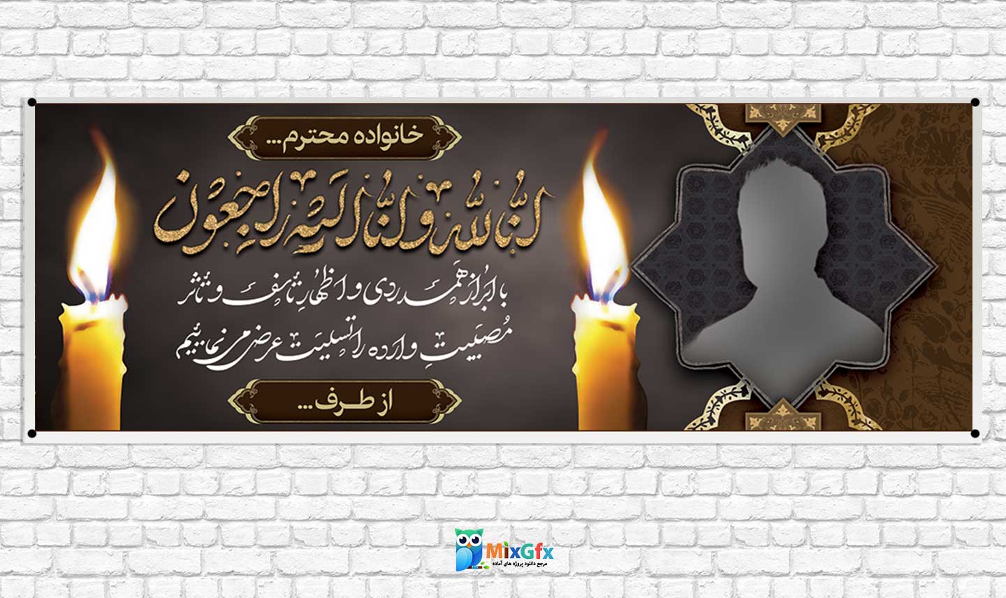 دانلودطرح بنر لایه باز تسلیت بهمراه تصویر