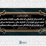 دانلودطرح بنر لایه باز تسلیت برادر