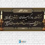دانلودطرح بنر لایه باز تسلیت مادر