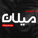دانلود فونت تایپوگرافی لایه باز میلان