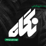 دانلود فونت تایپوگرافی لایه باز نگاه
