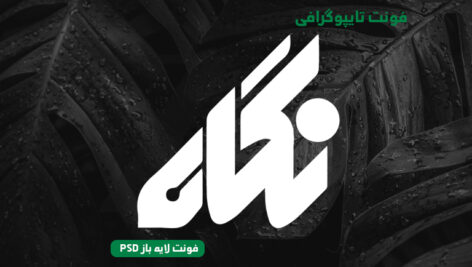 دانلود فونت تایپوگرافی لایه باز نگاه