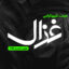 دانلود فونت تایپوگرافی لایه باز غزال