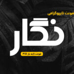 دانلود فونت تایپوگرافی لایه باز نگار
