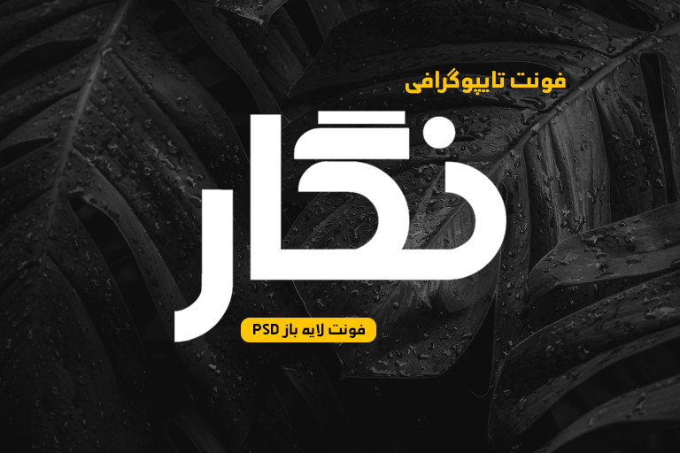 دانلود فونت تایپوگرافی لایه باز نگار